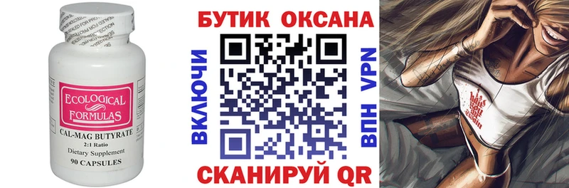 Купить  Сураж  БУТИРАТ бутандиол 